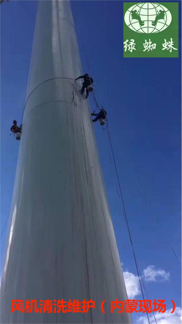 風電清洗維護